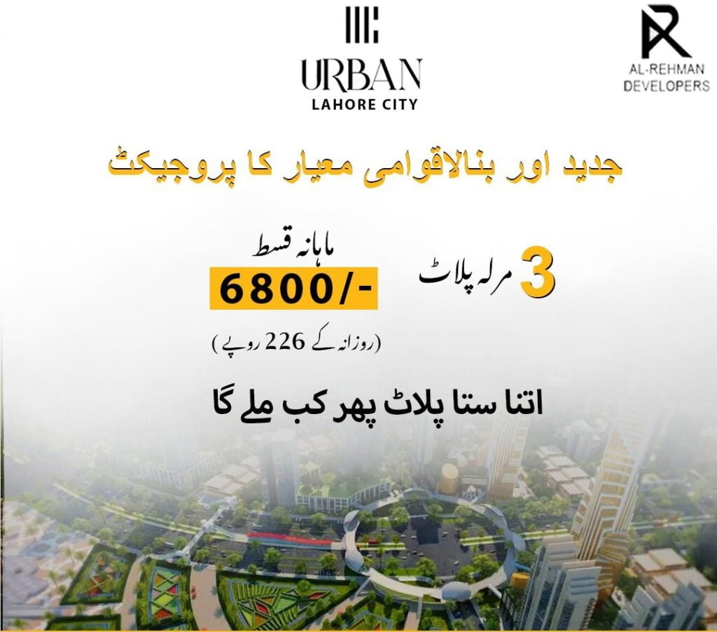 Urban City Lahore New & Old Residential Plot Payment Plans (1)