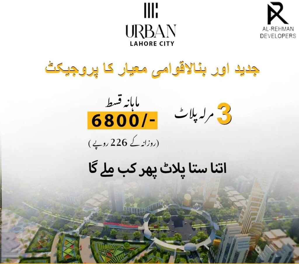 Urban City Lahore New & Old Residential Plot Payment Plans (1)