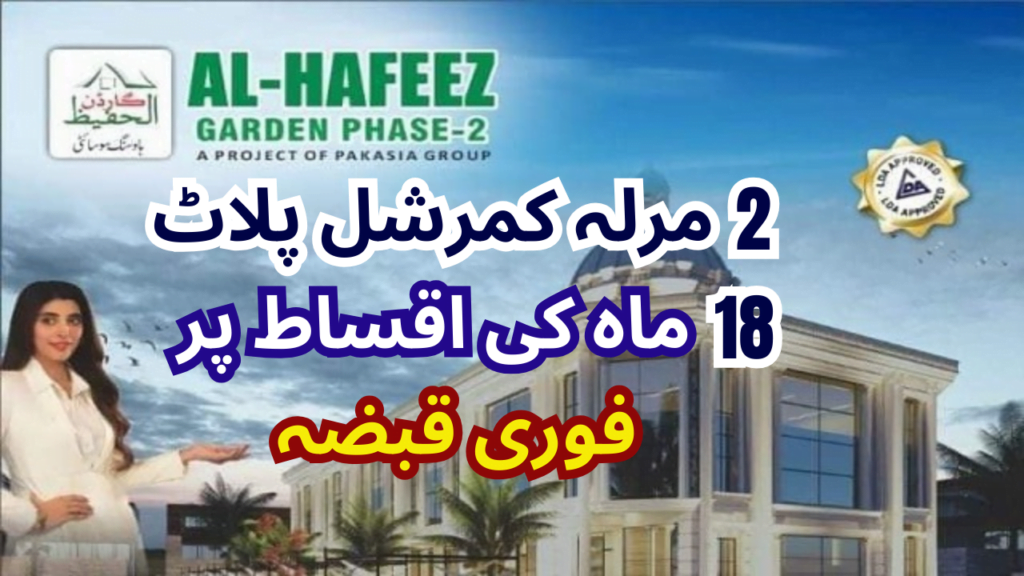 Al Hafeez Garden Lahore Plot on Installments