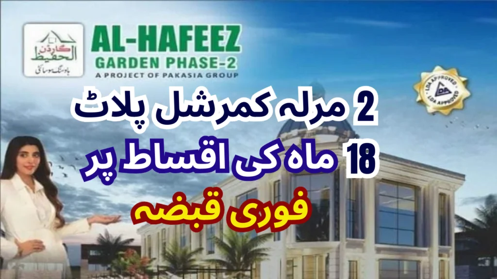 Al Hafeez Garden Lahore Plot on Installments
