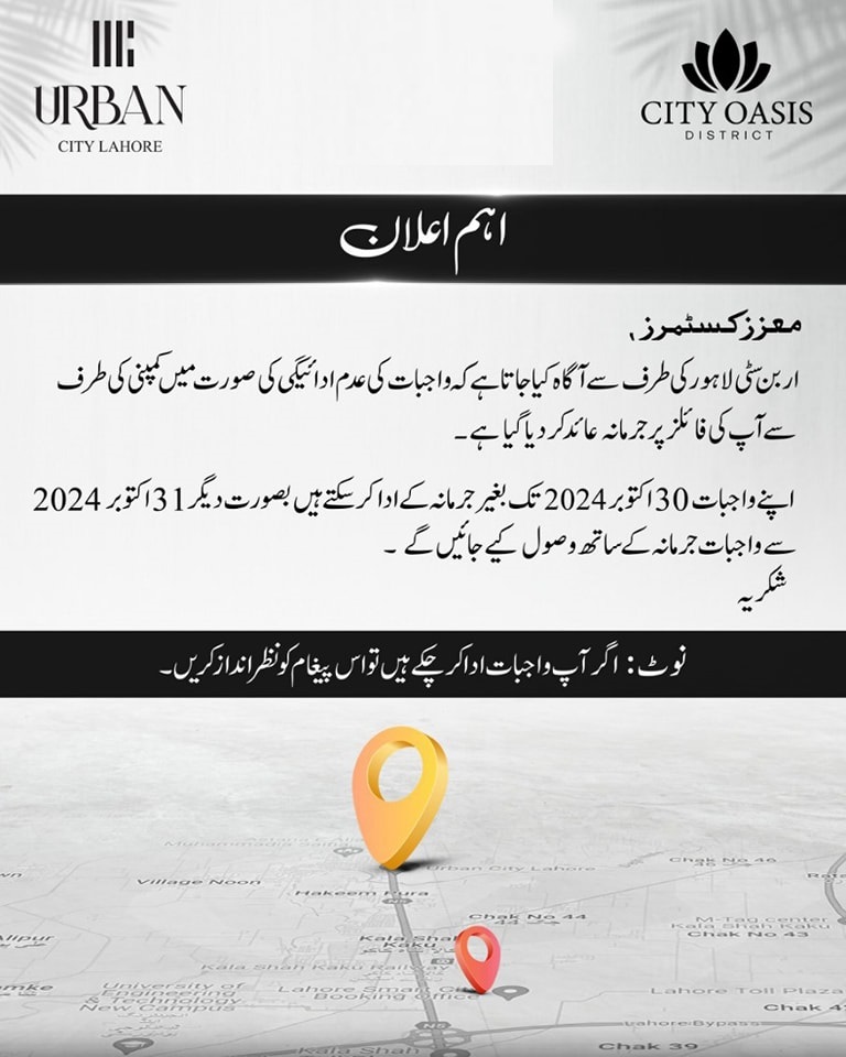 اربن سٹی لاہور کا اہم اعلان واجبات کی ادائیگی میں تاخیر پر جرمانہ